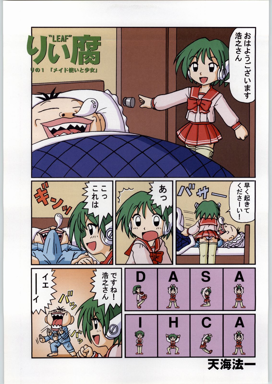 Meitantei Kubikari Zoku page 5 full