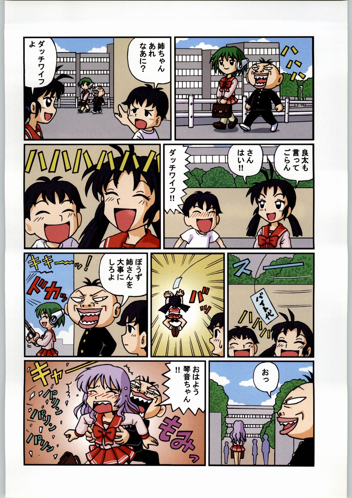 Meitantei Kubikari Zoku page 6 full