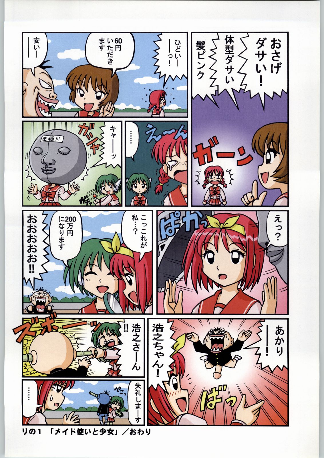 Meitantei Kubikari Zoku page 8 full