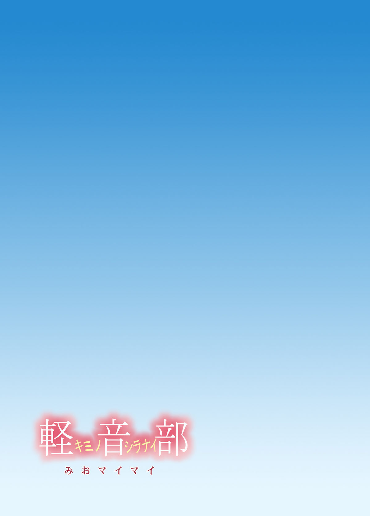 Kimi no Shiranai - Mio Maimai page 2 full