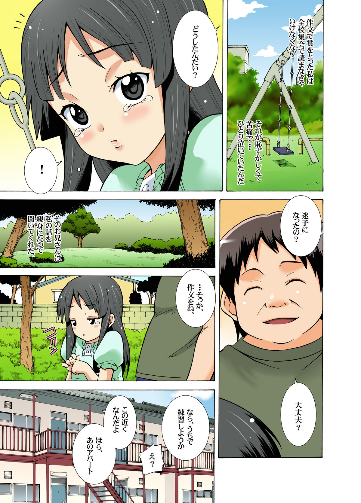 Kimi no Shiranai - Mio Maimai page 5 full