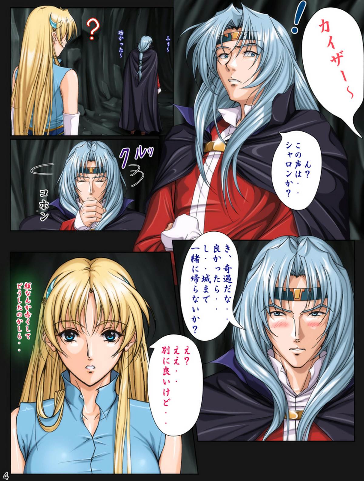 Ganbare Sharon-chan Plus page 5 full