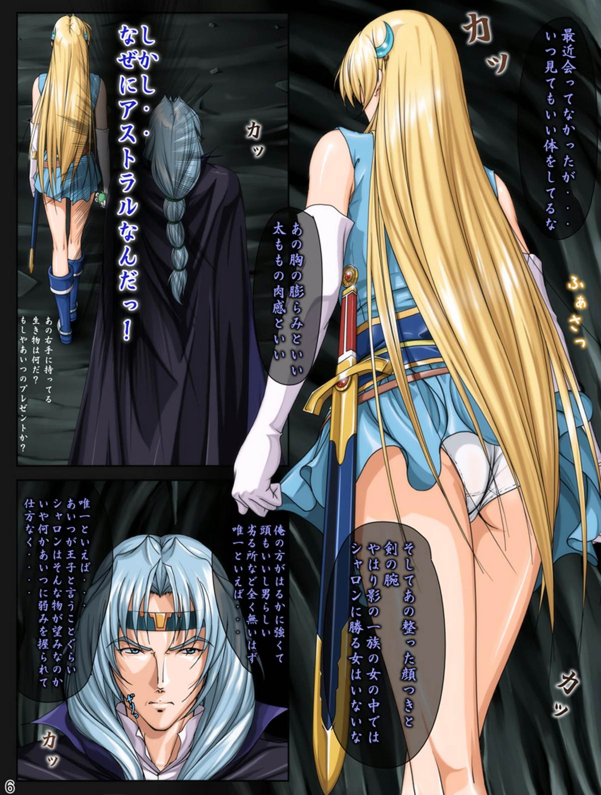 Ganbare Sharon-chan Plus page 7 full