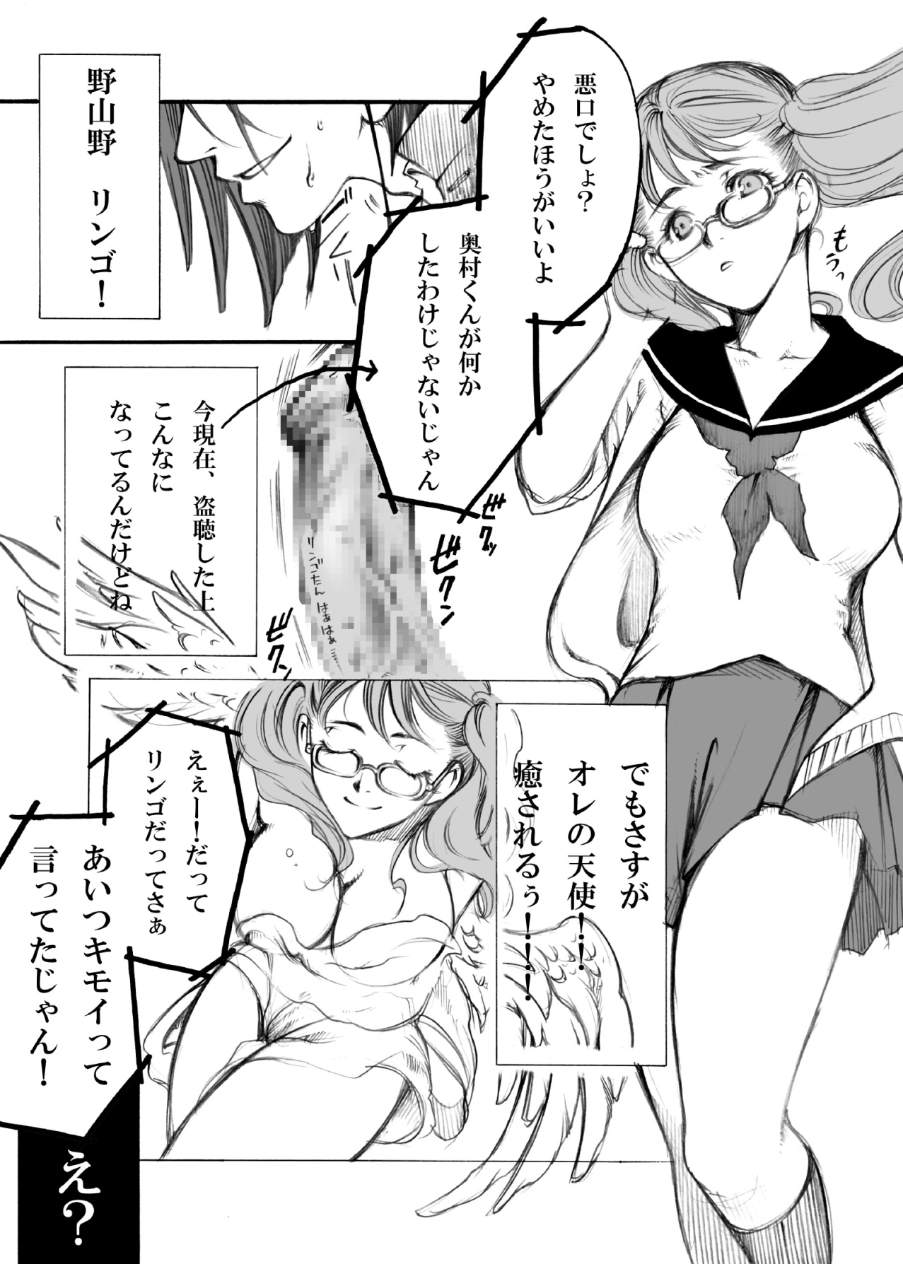 S・Gear ~Fucking apple!~ page 6 full