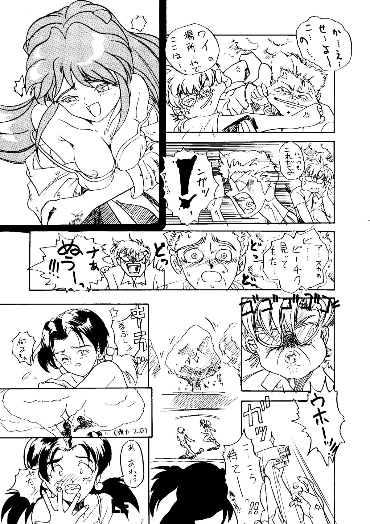 Ijimete Iinchou - Horaki Hikari page 5 full