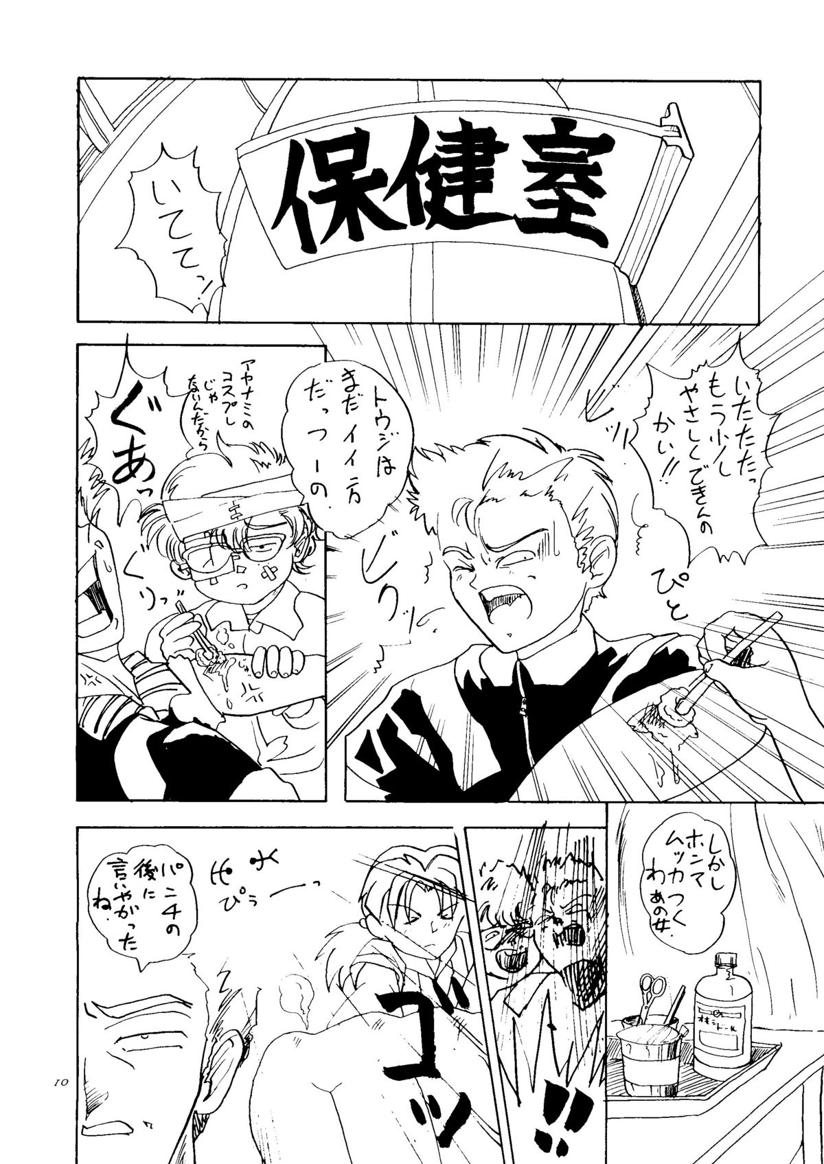 Ijimete Iinchou - Horaki Hikari page 8 full