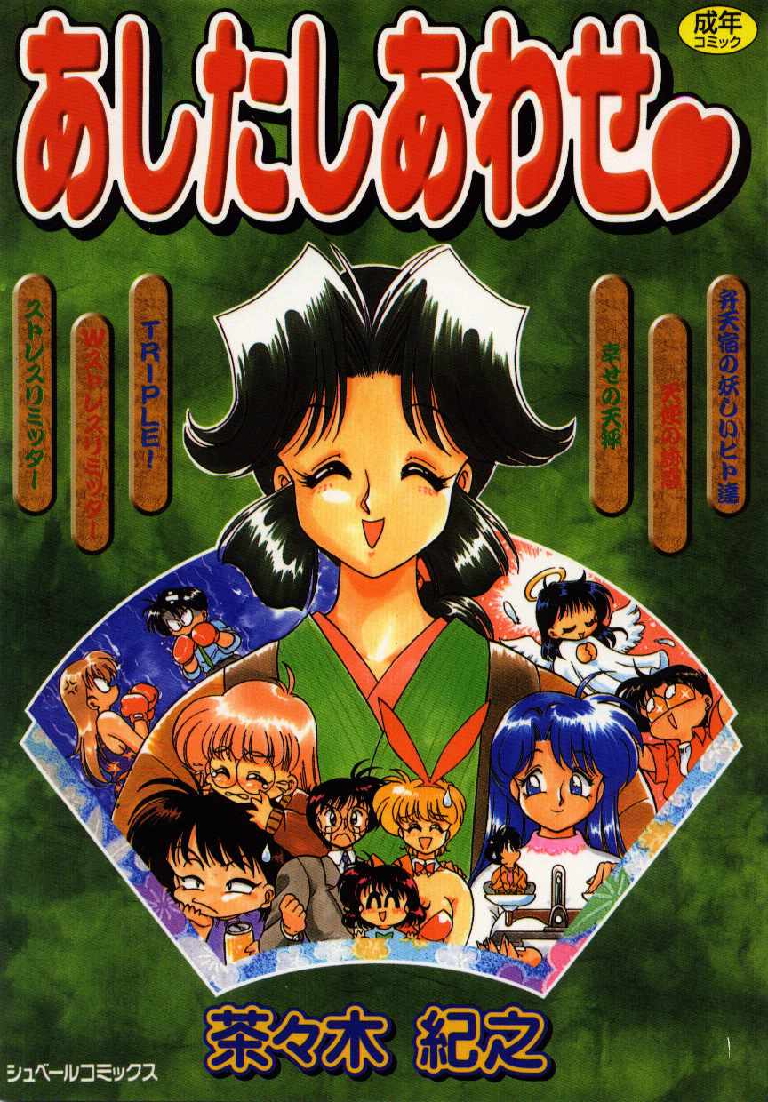 Ashita Shiawase page 1 full