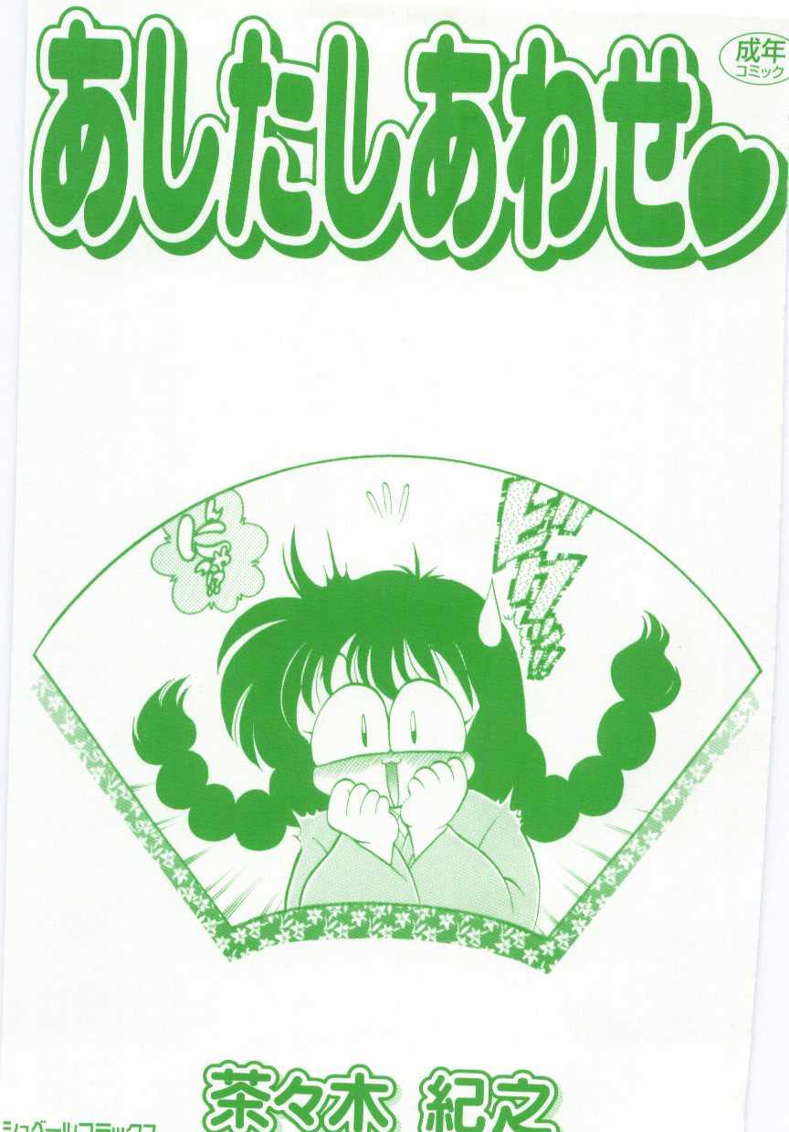 Ashita Shiawase page 2 full