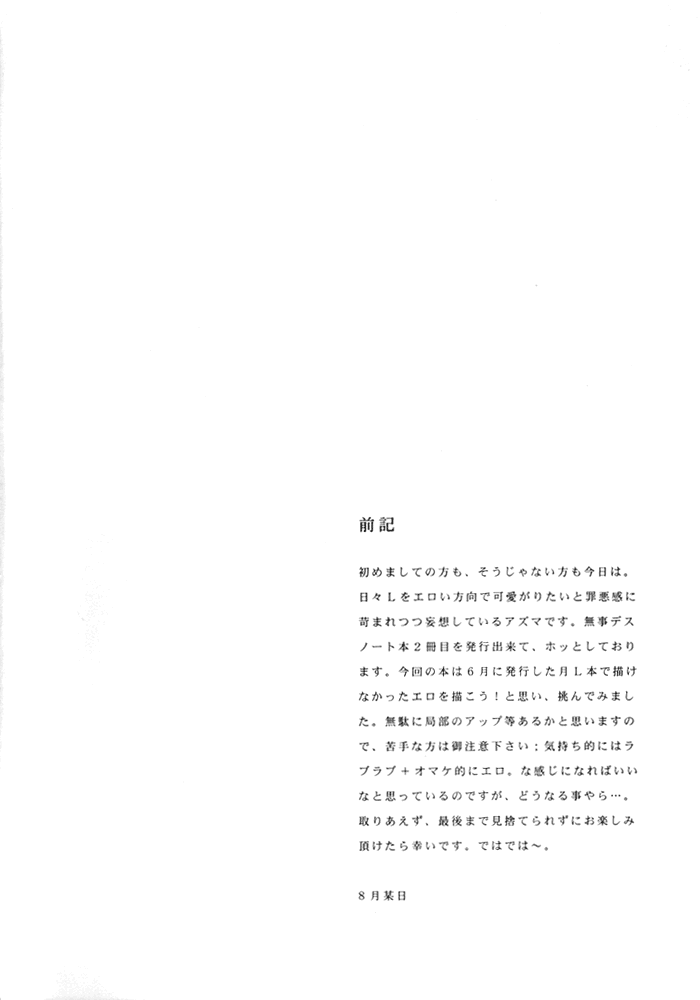 Doku wo Kurawaba page 4 full