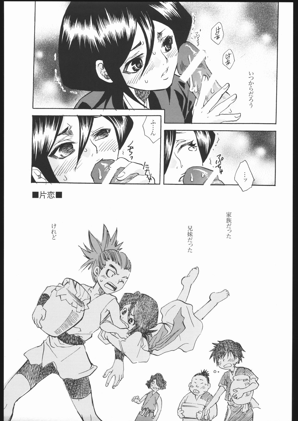 Katakoi page 2 full