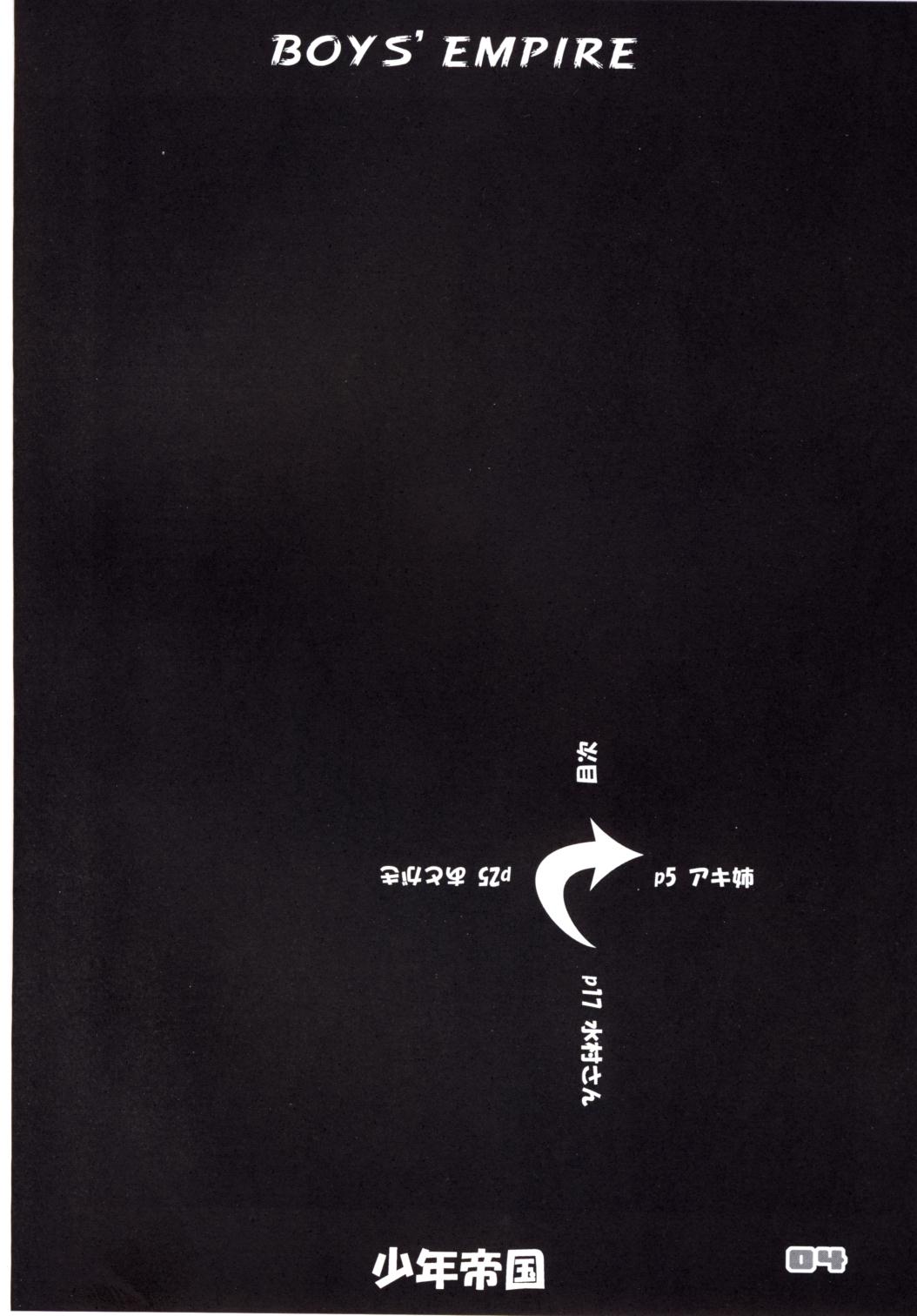 Shounen Teikoku - Boys' Empire page 3 full