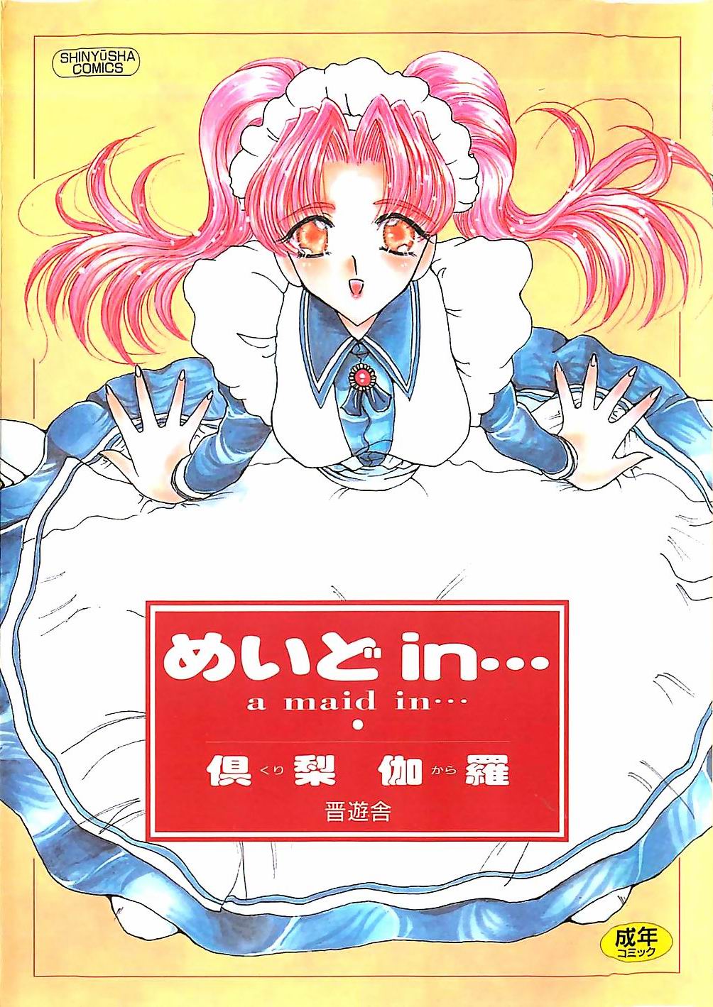 A Maid In... page 1 full