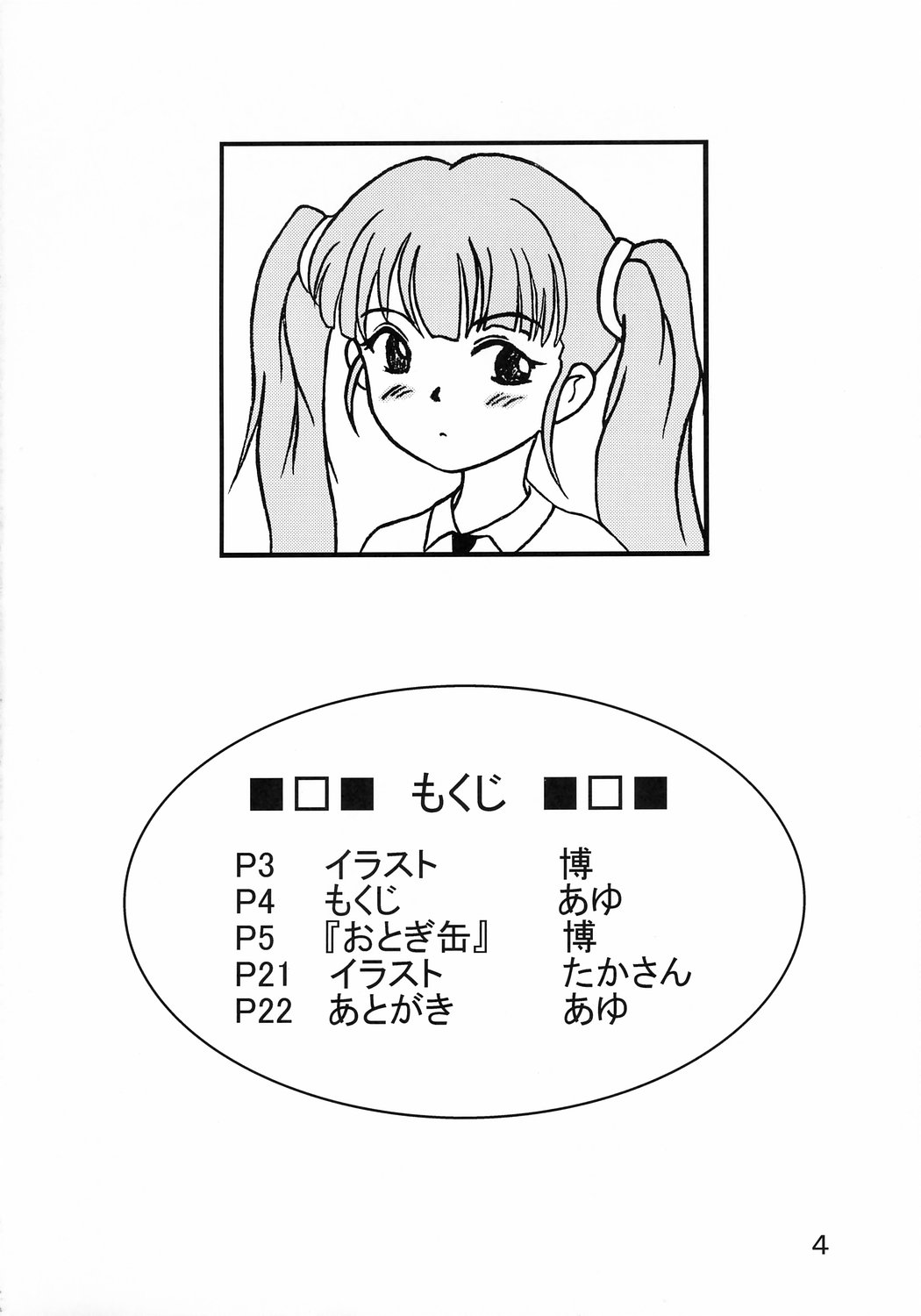 Otogikan page 3 full