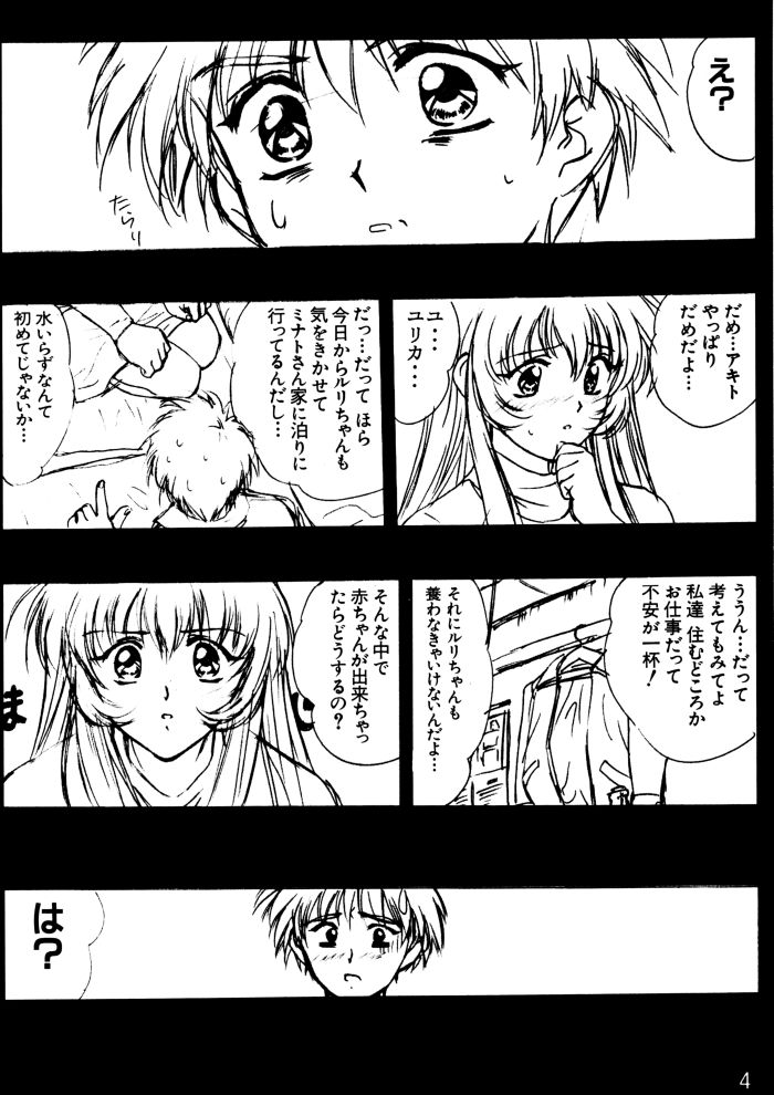 voguish II NADESICO page 3 full