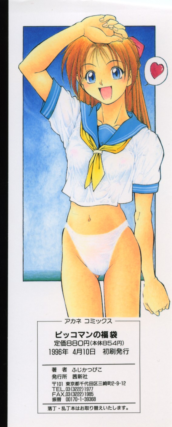 Pikkoman no Fukubukuro page 5 full