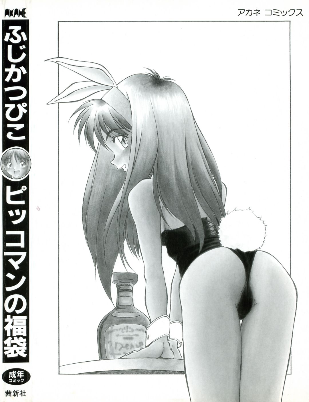 Pikkoman no Fukubukuro page 7 full