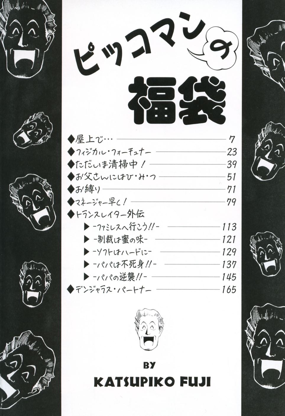 Pikkoman no Fukubukuro page 9 full