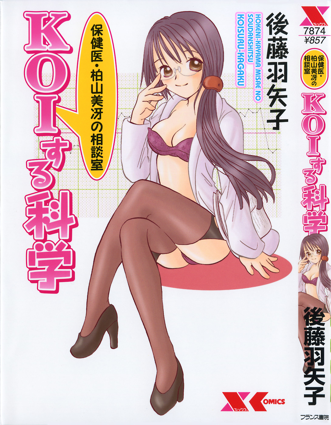 Hokeni - Kayama Misae no Soudanshitsu Koisuru Kagaku page 1 full