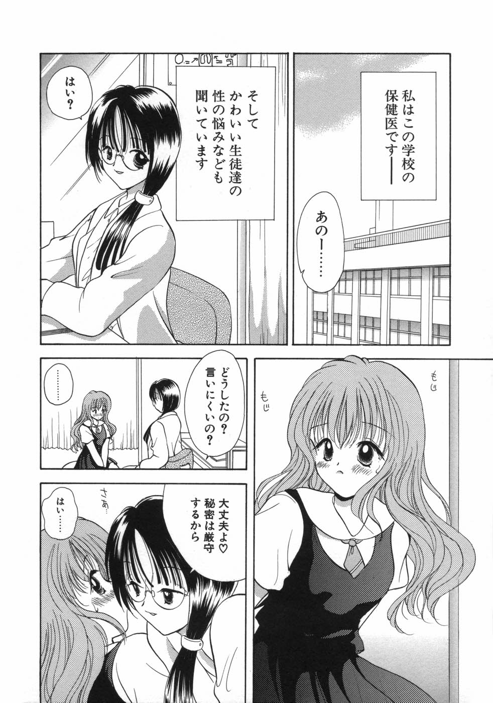 Hokeni - Kayama Misae no Soudanshitsu Koisuru Kagaku page 10 full