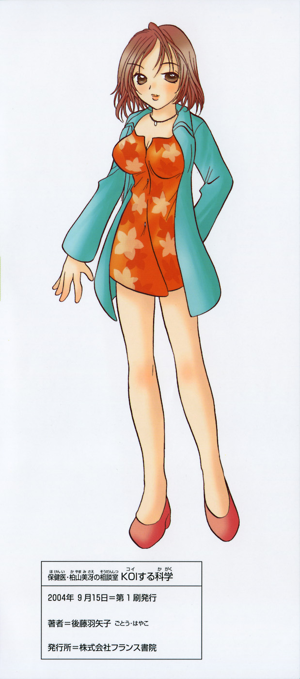 Hokeni - Kayama Misae no Soudanshitsu Koisuru Kagaku page 4 full