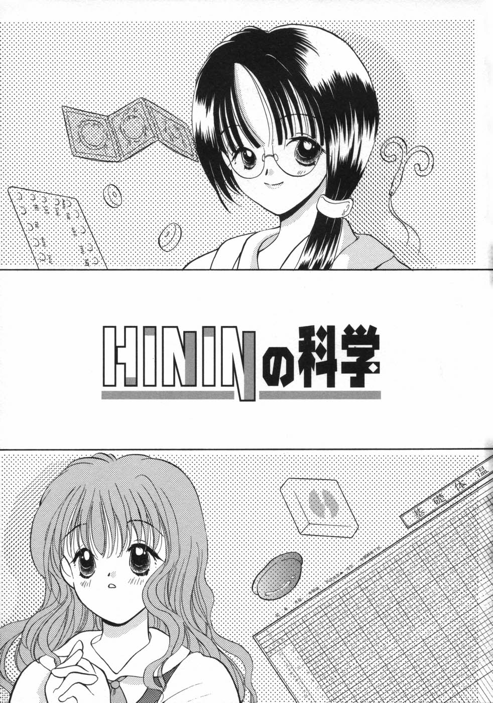 Hokeni - Kayama Misae no Soudanshitsu Koisuru Kagaku page 9 full