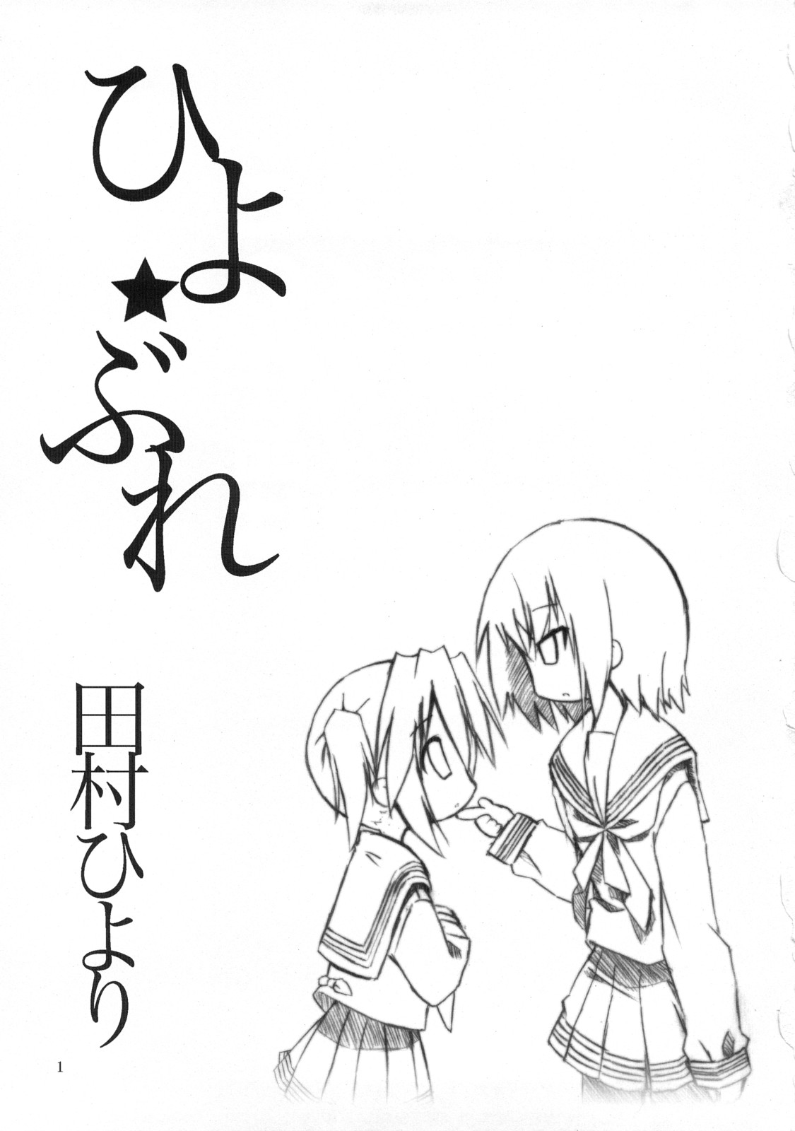 Hiyorin Break!! page 2 full