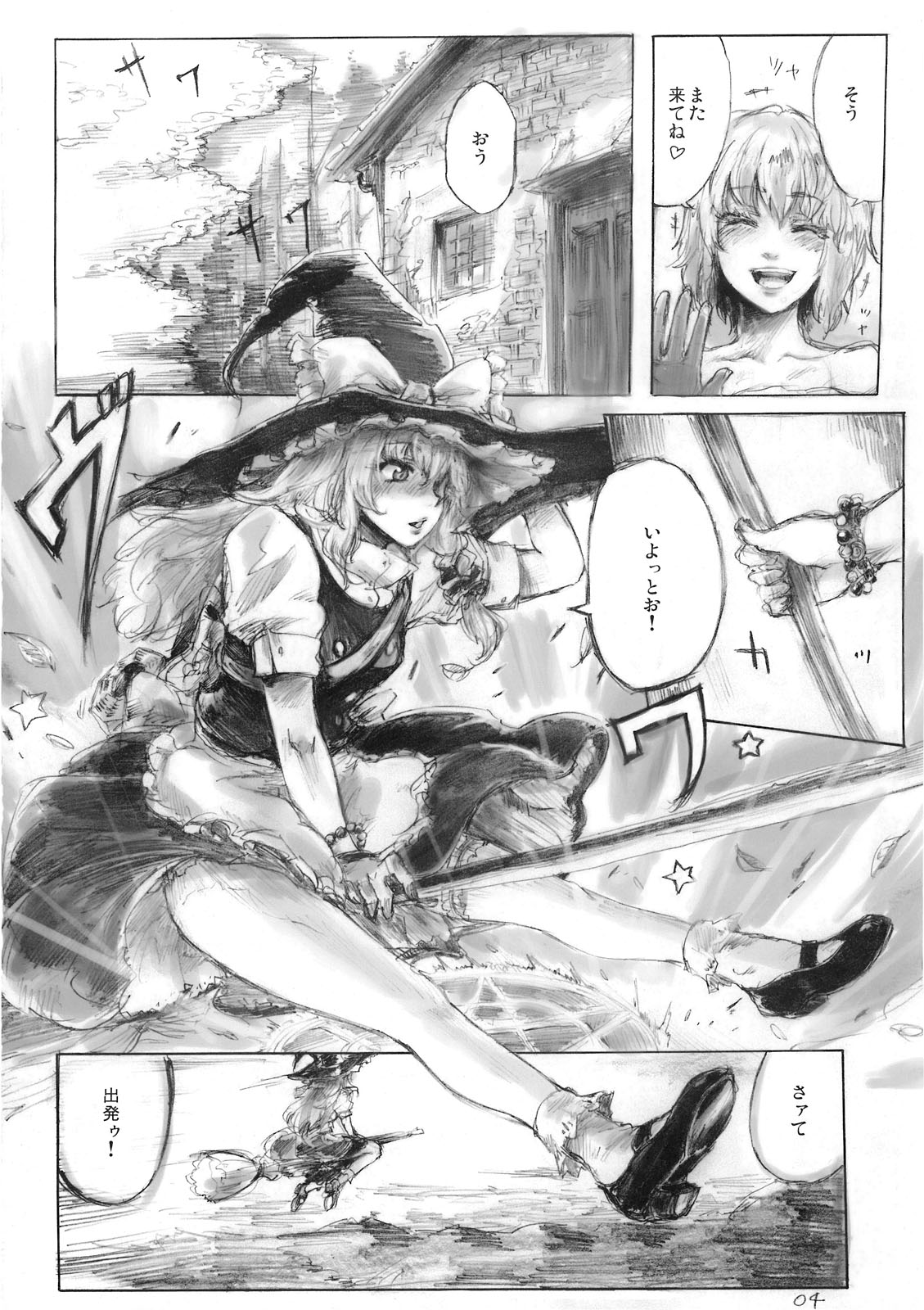 Yuuyuu to Isoge!! page 4 full