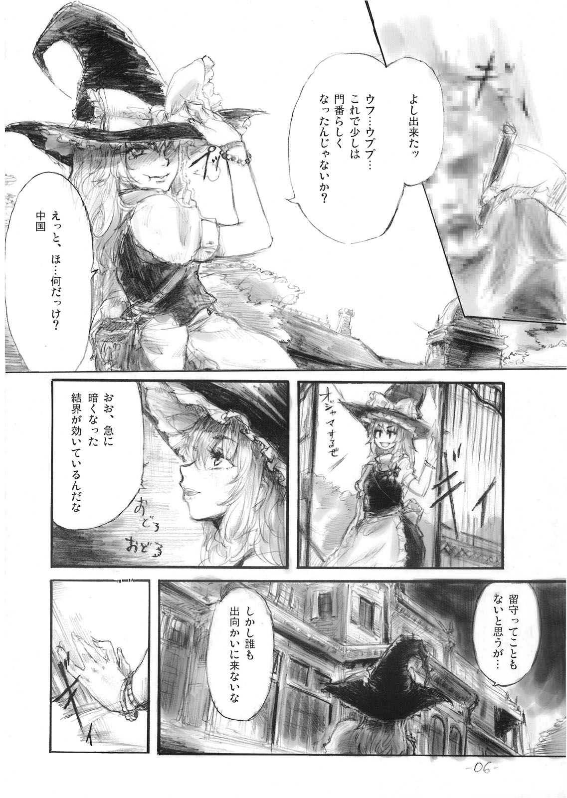 Yuuyuu to Isoge!! page 6 full