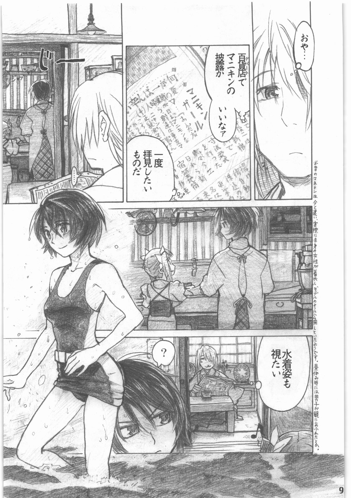 Shouwa Iki page 10 full