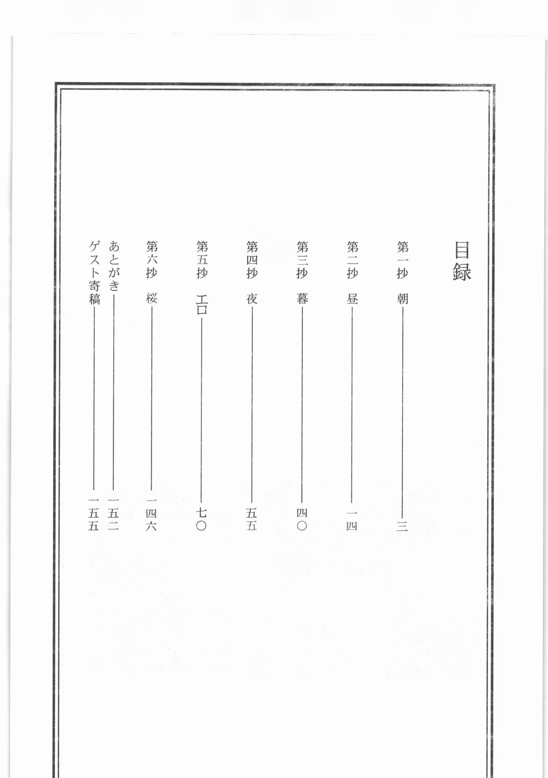 Shouwa Iki page 3 full