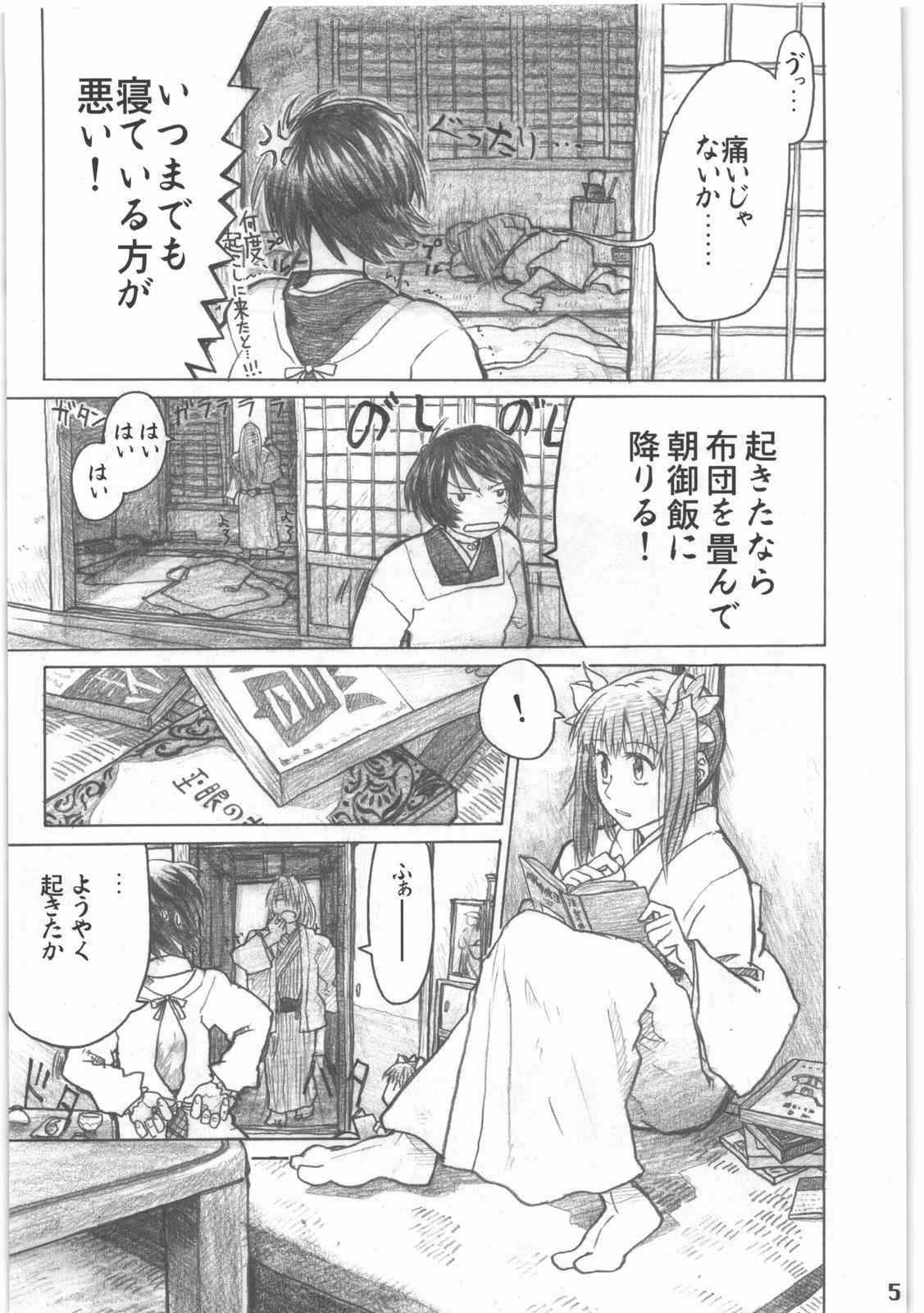Shouwa Iki page 6 full