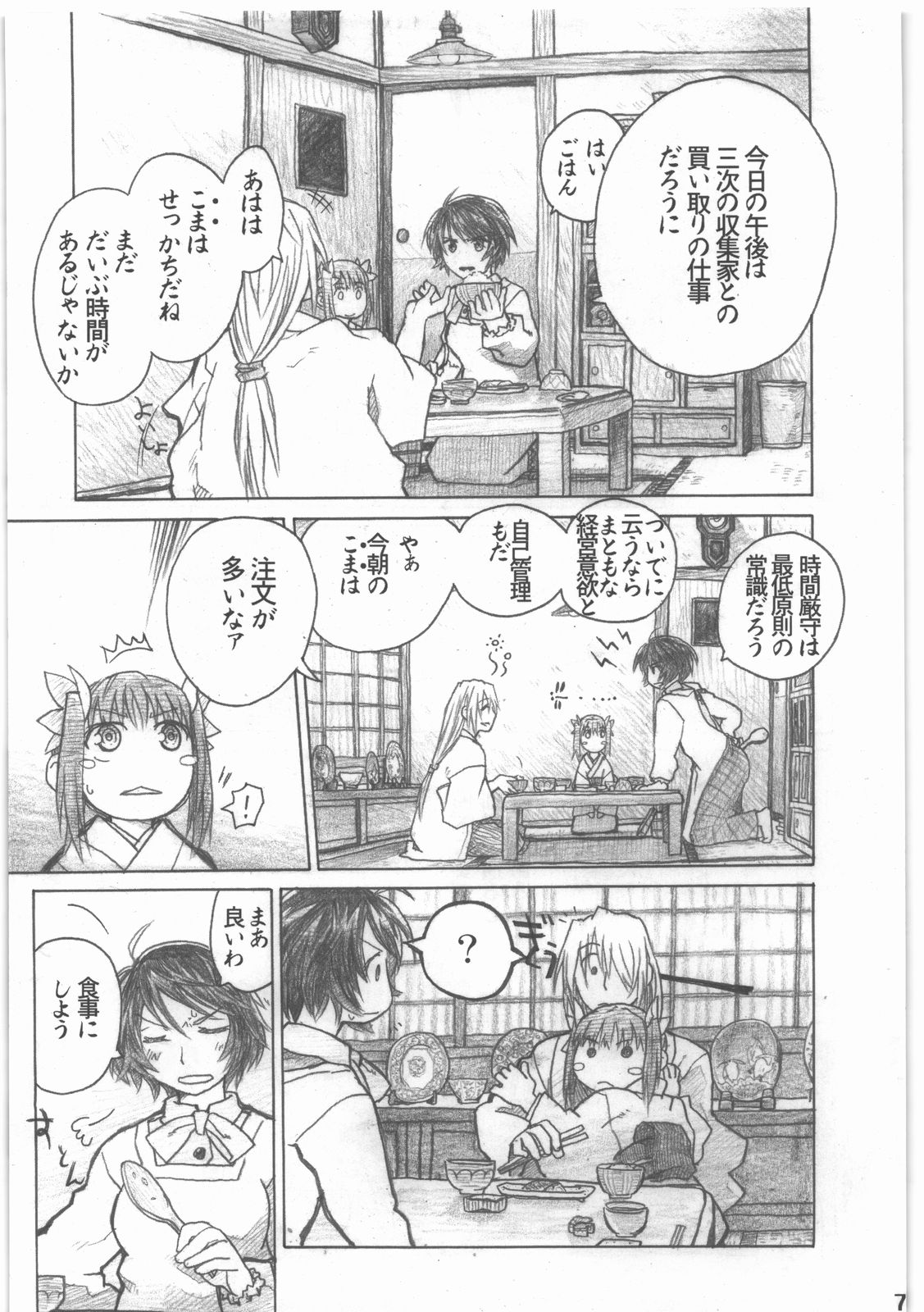 Shouwa Iki page 8 full