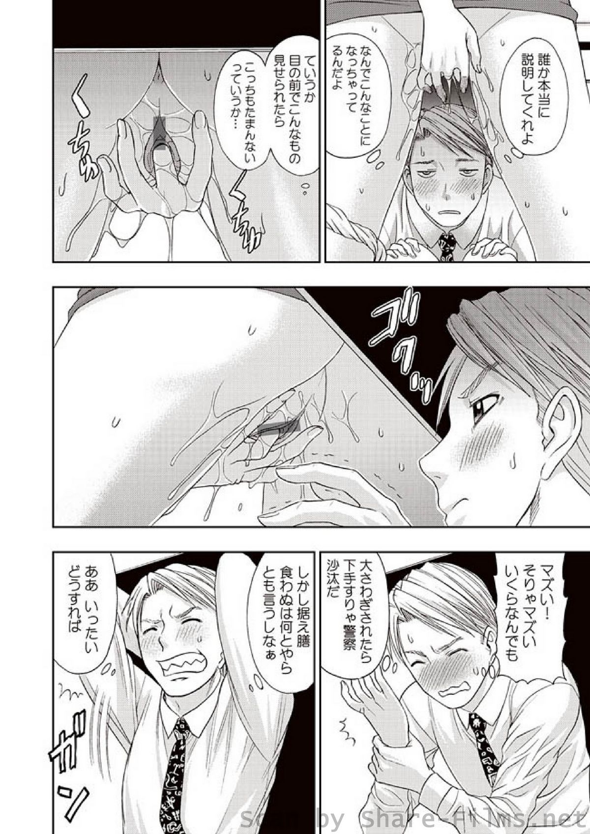 COMIC Situation Play Vol.01 page 9 full