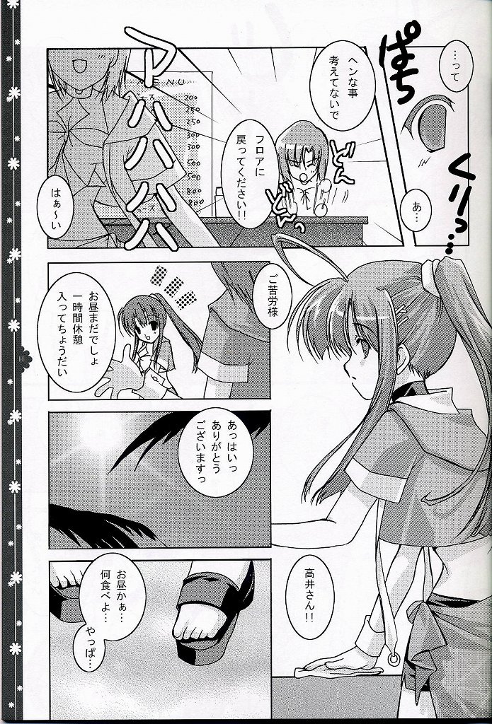 SunSunSunshine page 10 full