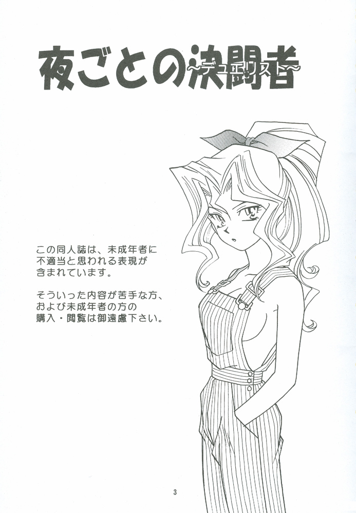 Yogoto no Duelist page 2 full