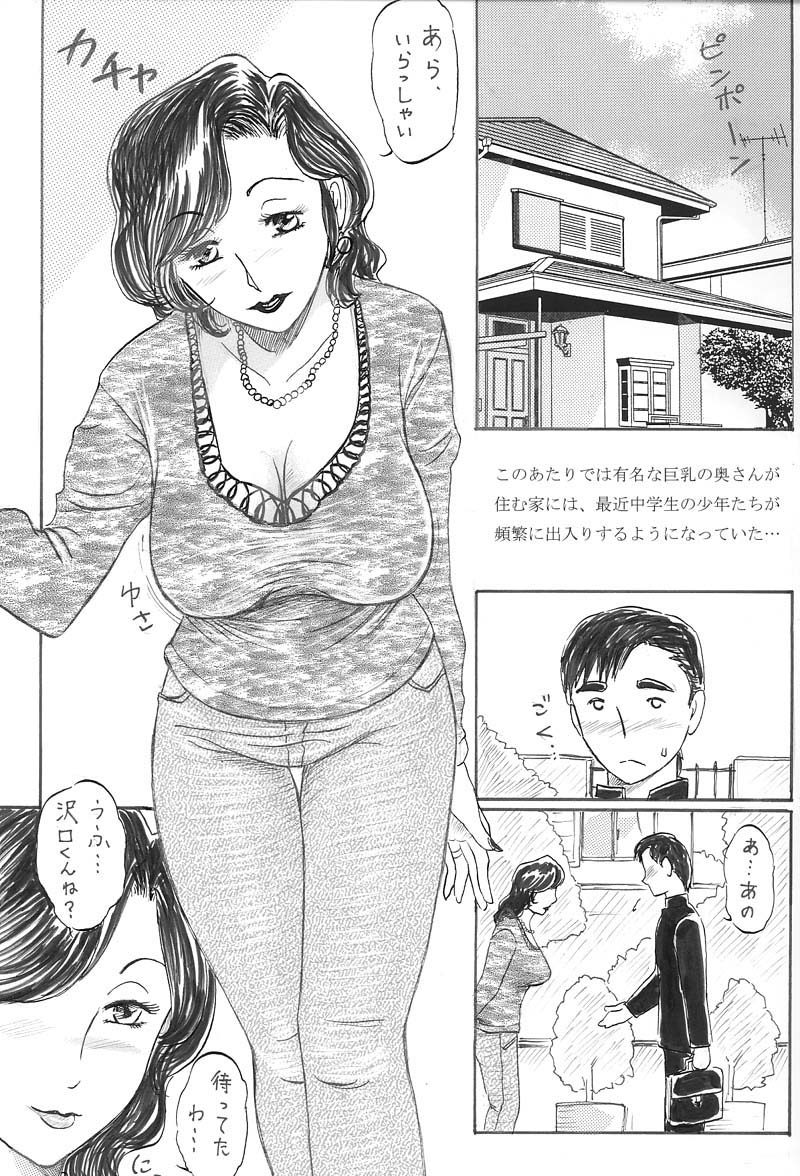 Jukujo Nakadashi Doutei Kari page 3 full