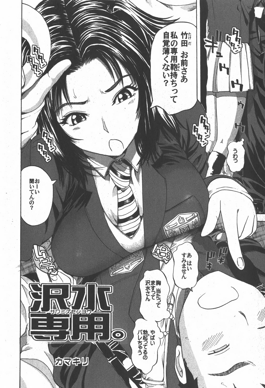 Sawamizu Senyou. page 2 full