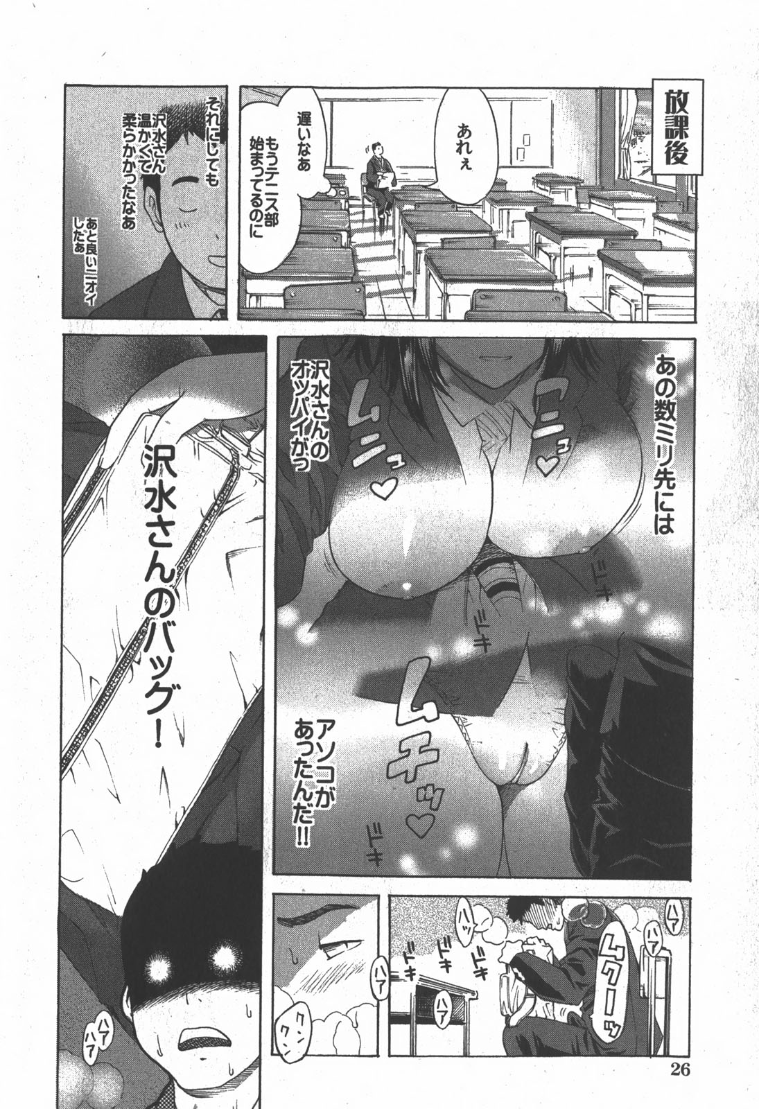 Sawamizu Senyou. page 4 full