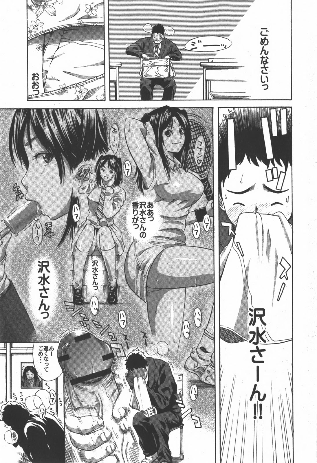 Sawamizu Senyou. page 5 full