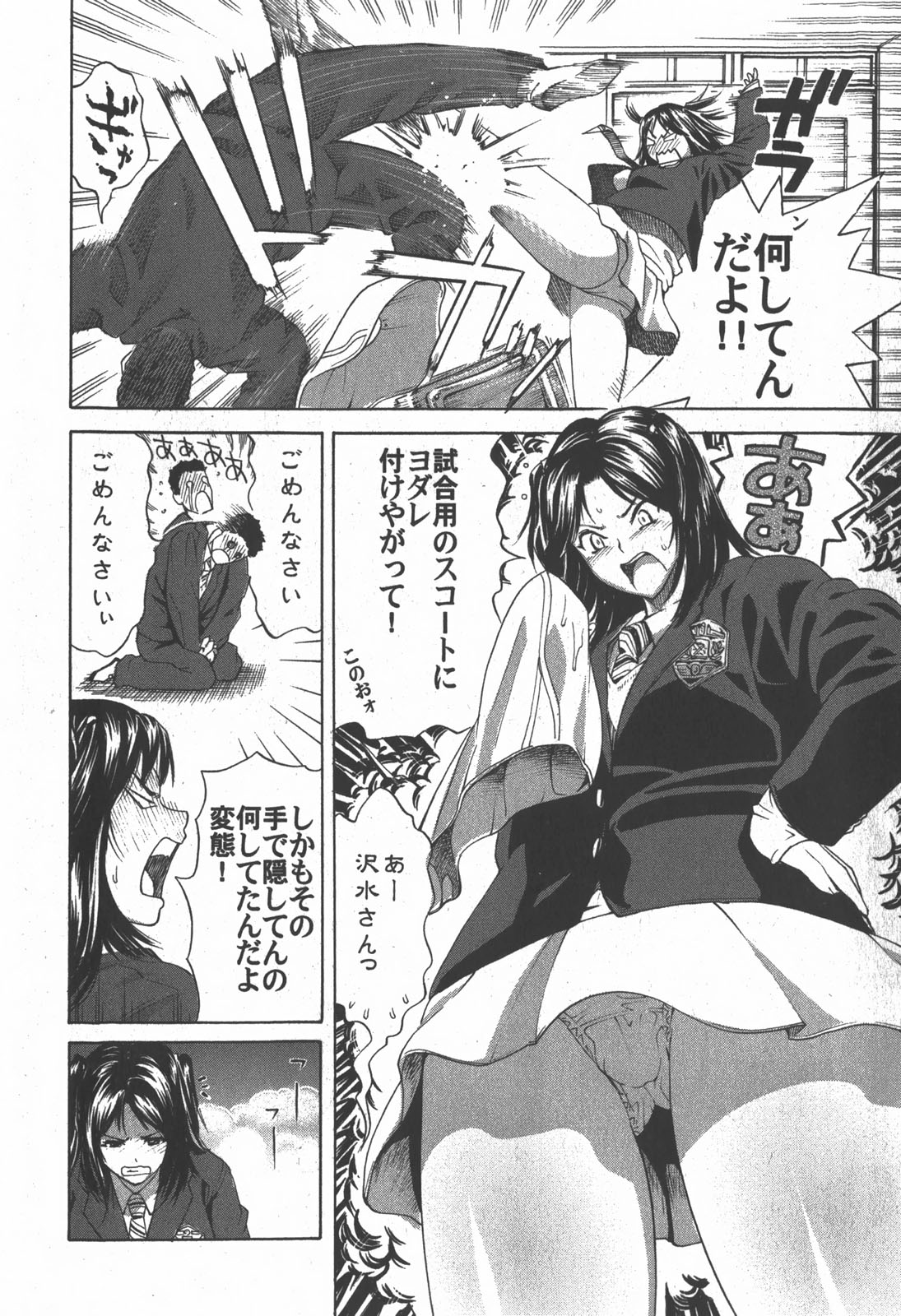 Sawamizu Senyou. page 6 full