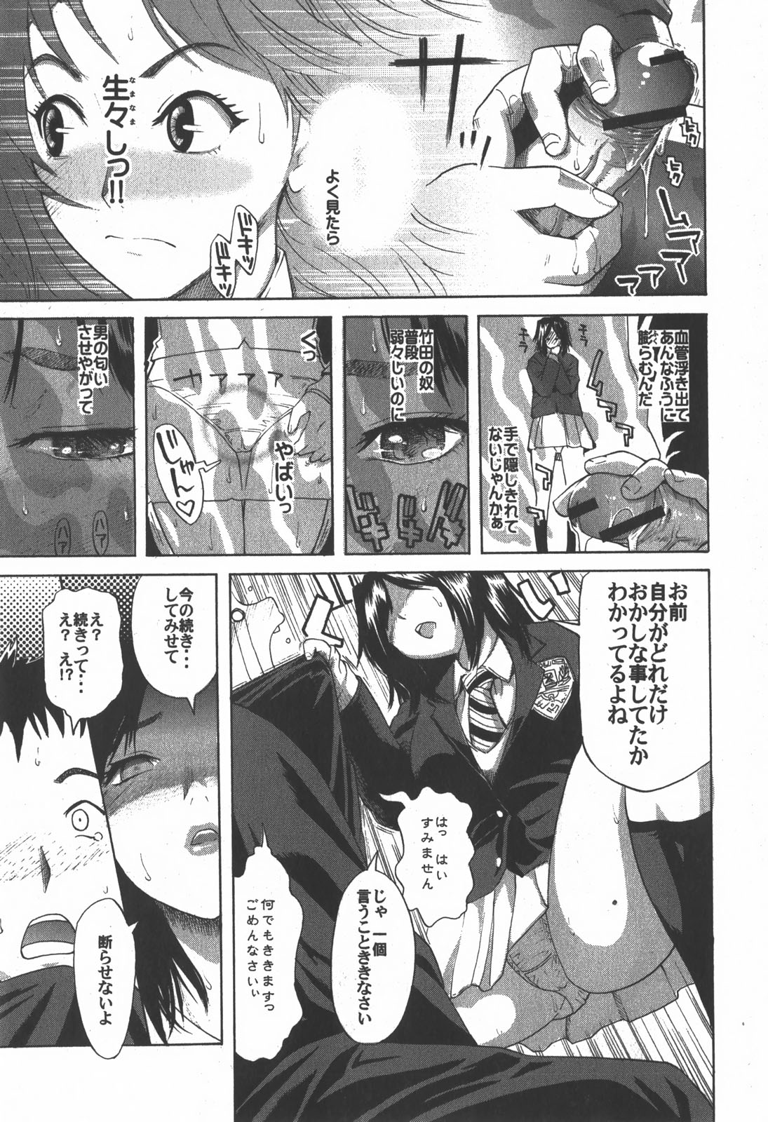 Sawamizu Senyou. page 7 full
