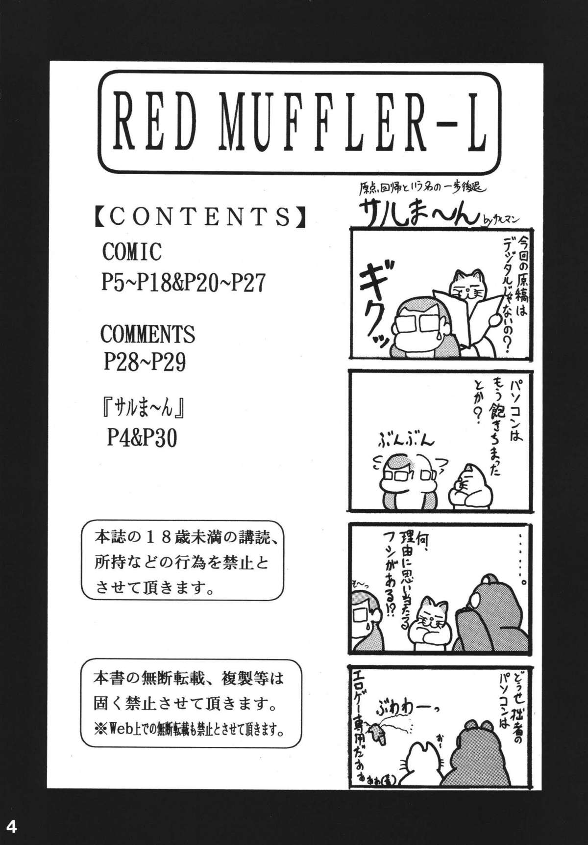 RED MUFFLER L page 4 full