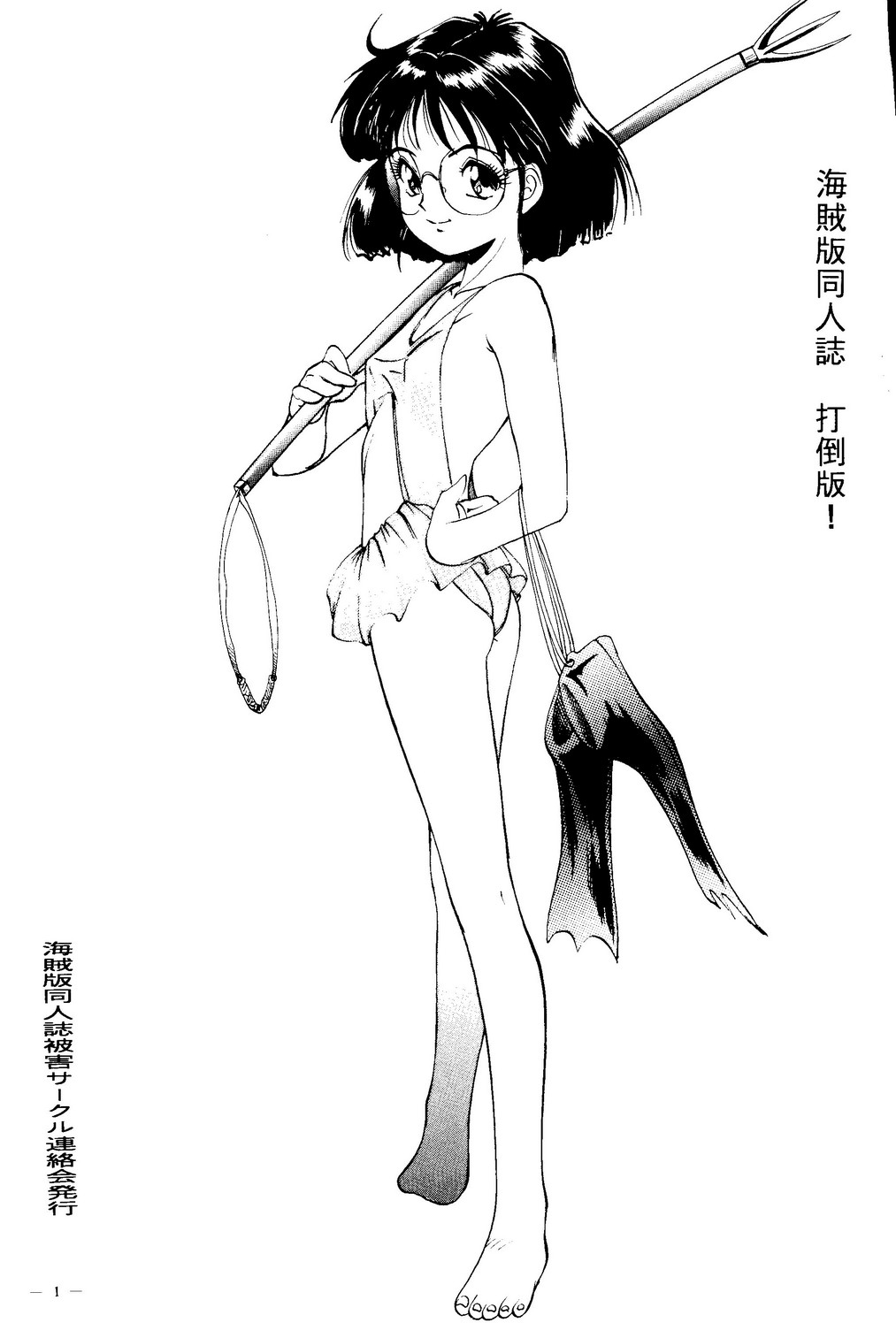 Kaizoku Ban Doujinshi Higai page 2 full