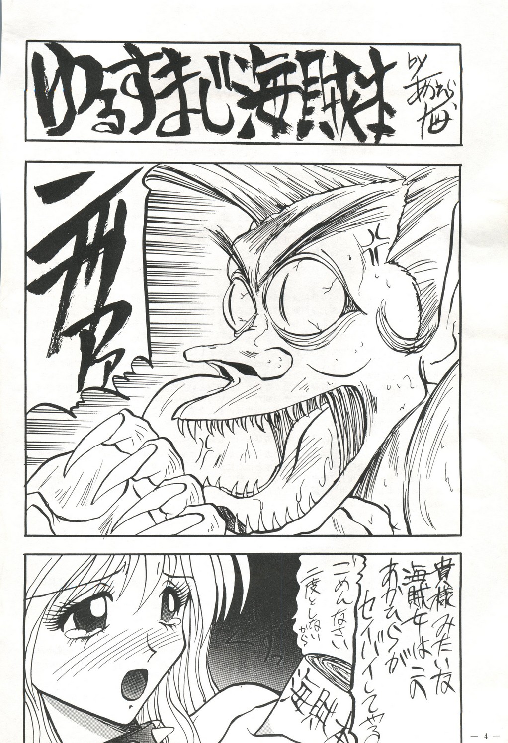 Kaizoku Ban Doujinshi Higai page 5 full