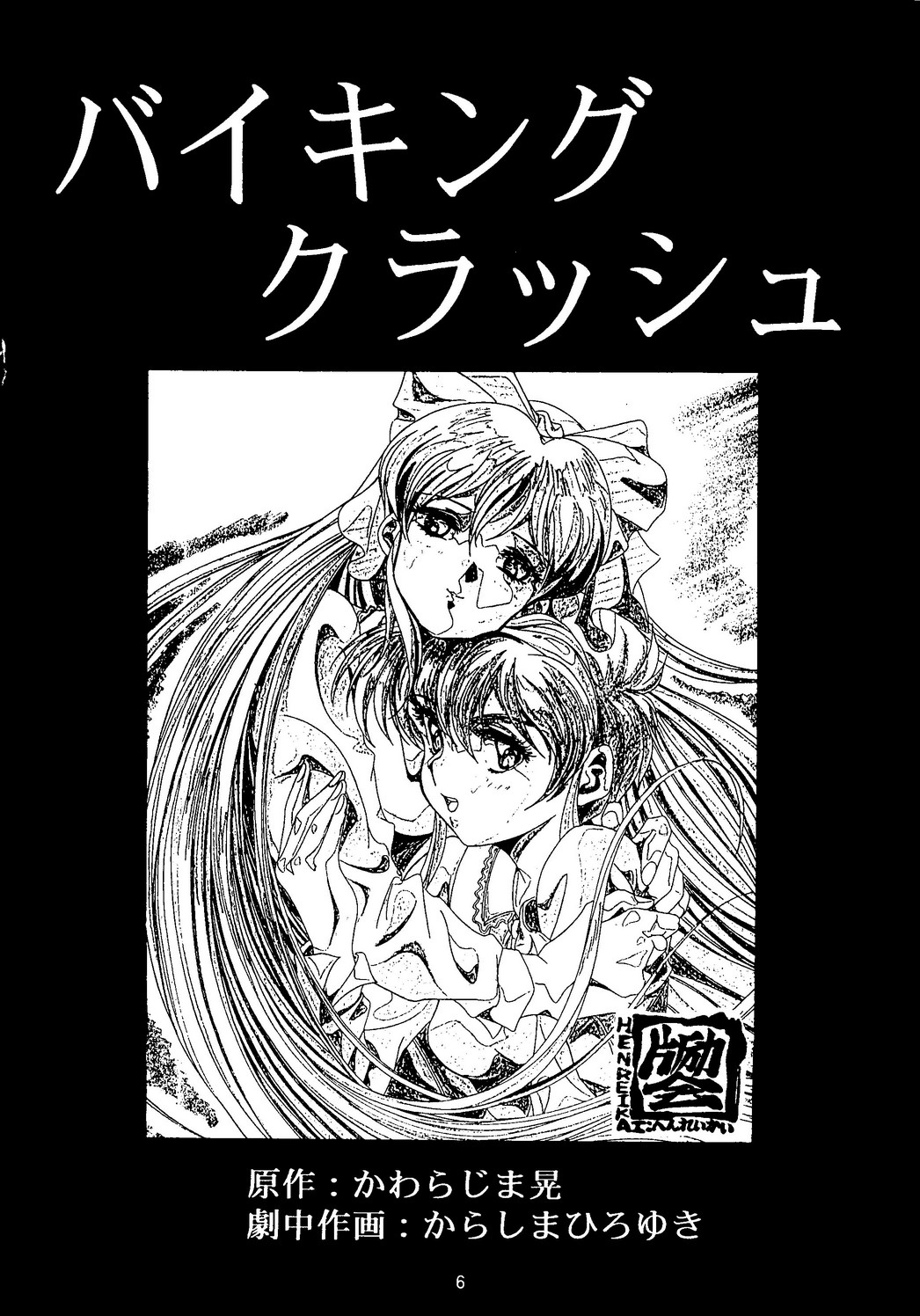 Kaizoku Ban Doujinshi Higai page 7 full