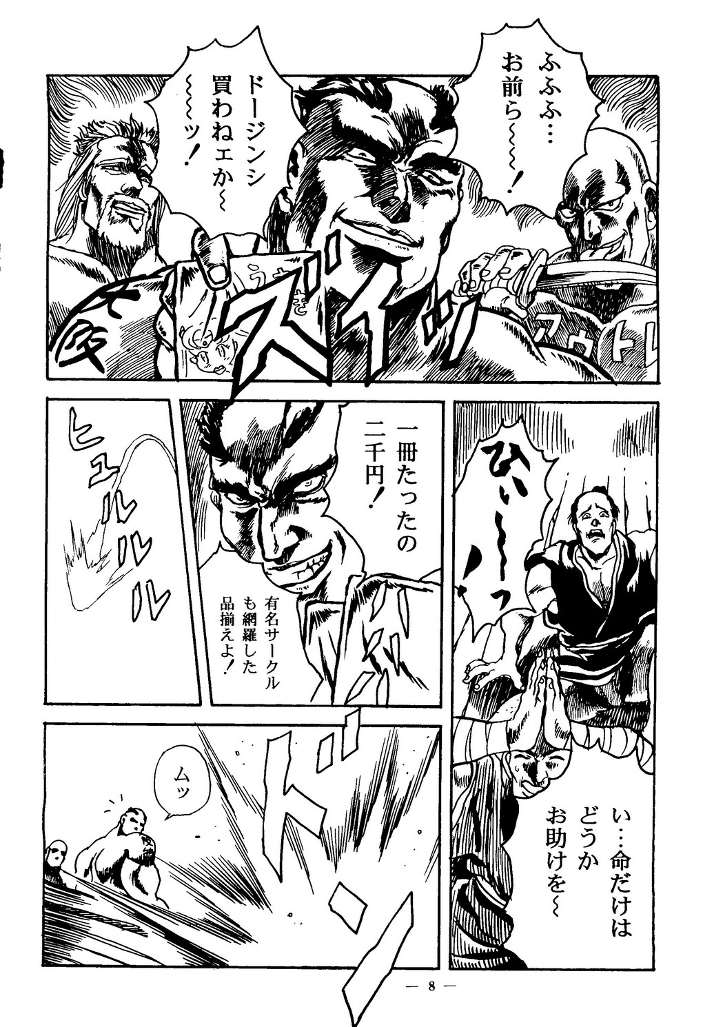 Kaizoku Ban Doujinshi Higai page 9 full