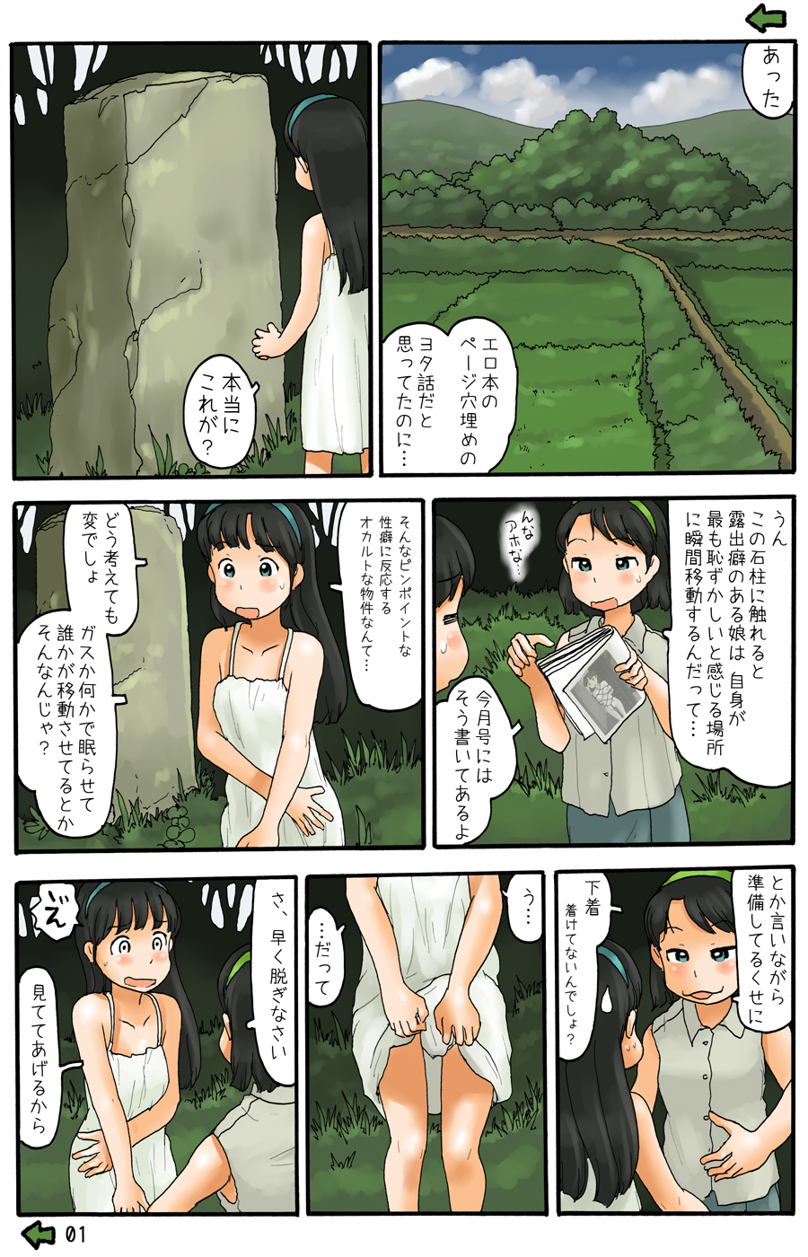 Ura No Hayashi ni Aru page 2 full