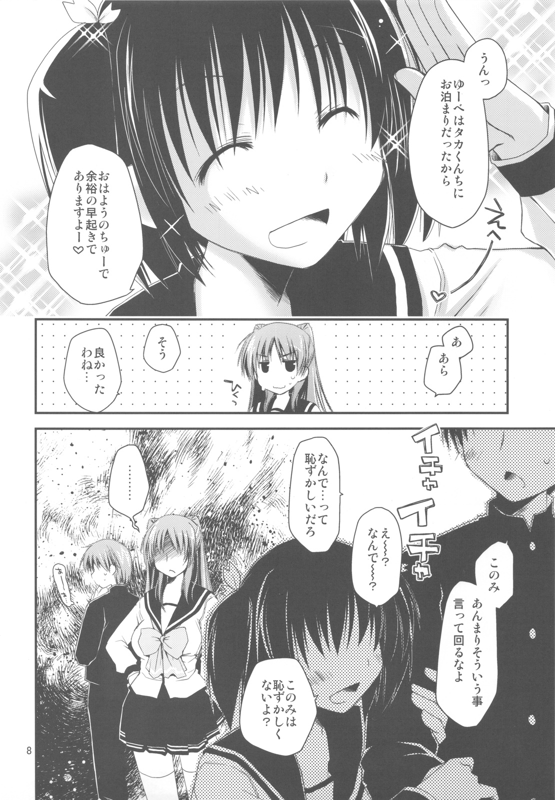 Sappari Fukou na Kousaka Tamaki page 8 full