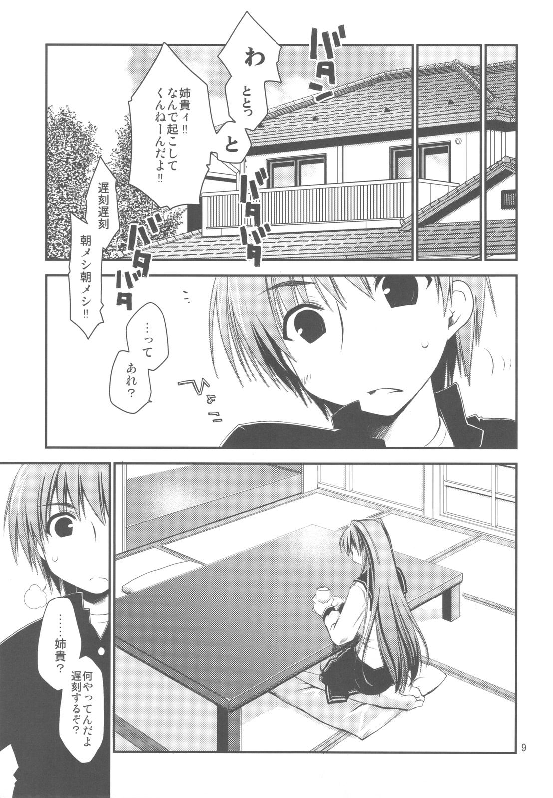 Sappari Fukou na Kousaka Tamaki page 9 full