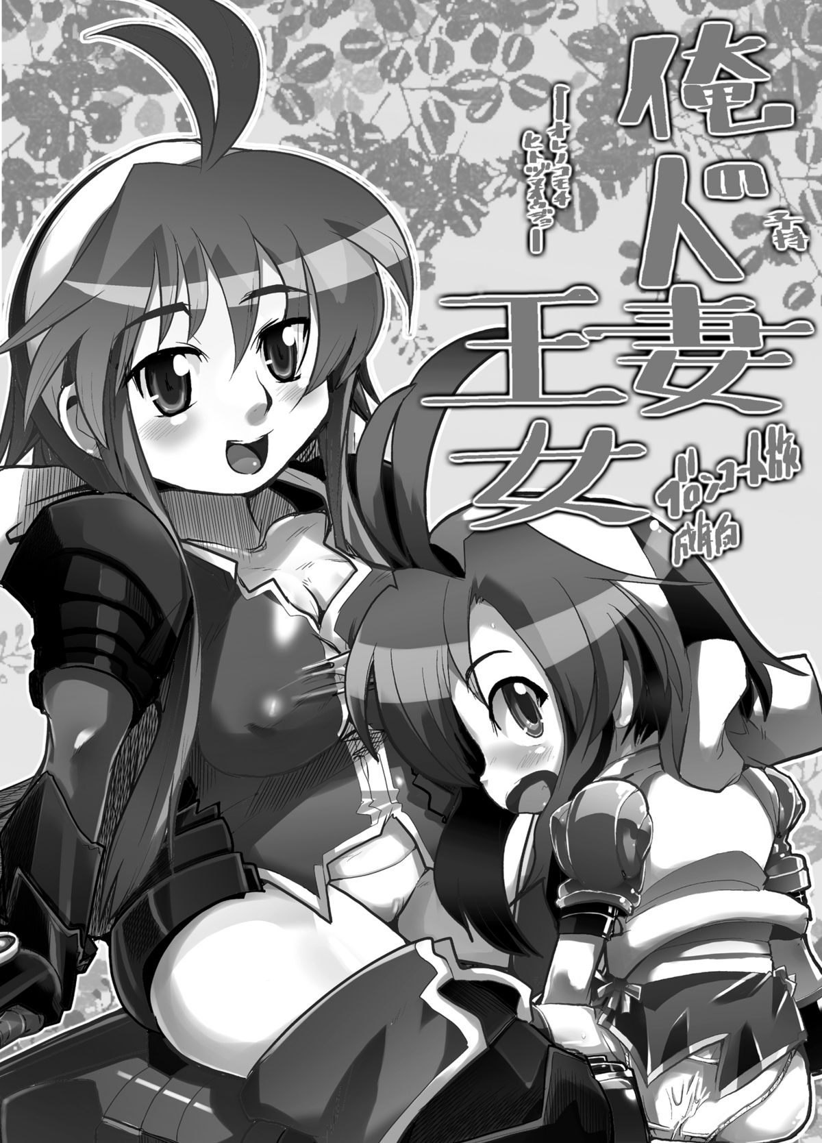 Ore no Komochi Hitozuma Oujo page 2 full